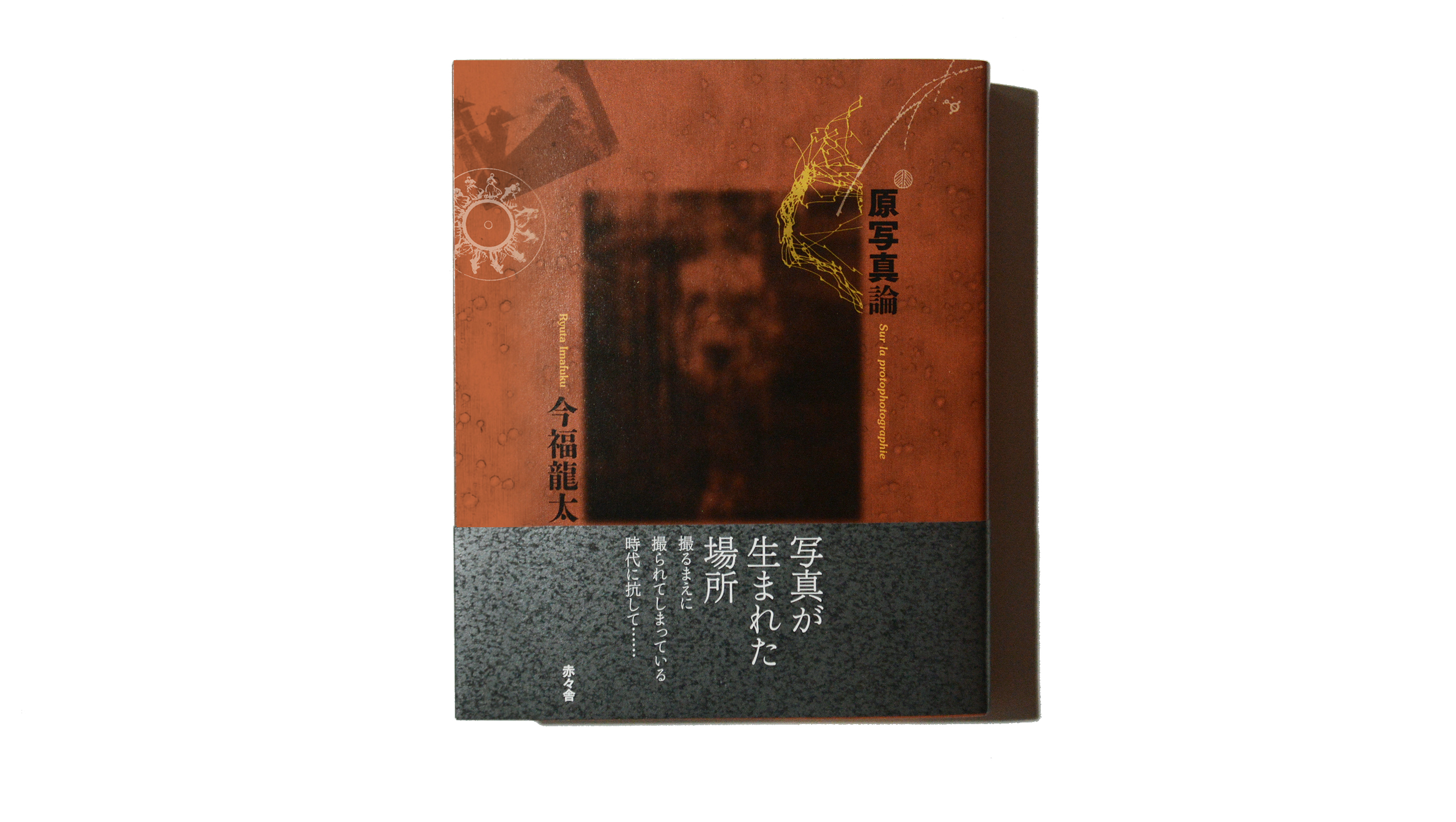 原写真論cover.jpg