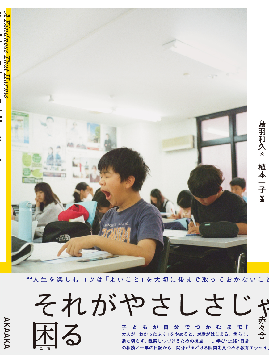 AKindnessThatHarms_cover.jpg
