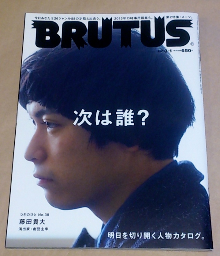 BRUTUS_150305.jpg