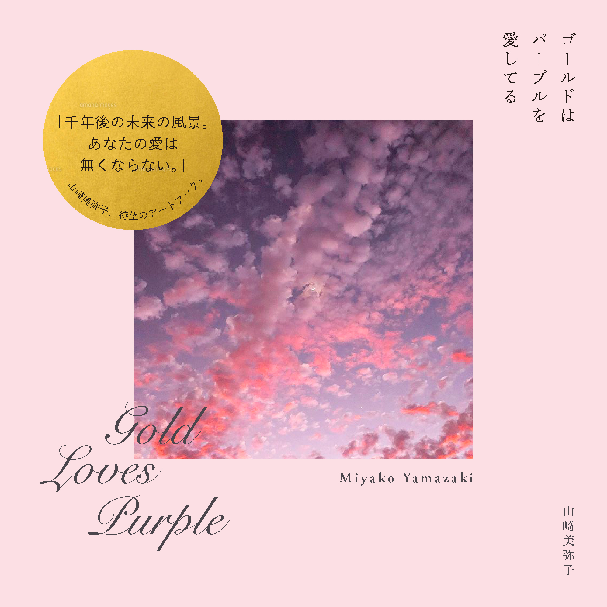 Gold Loves Purple cover最終.jpg