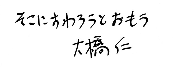 大橋バナー02.jpgのサムネール画像