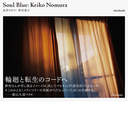 bk-nomura-soulblue-02.jpg