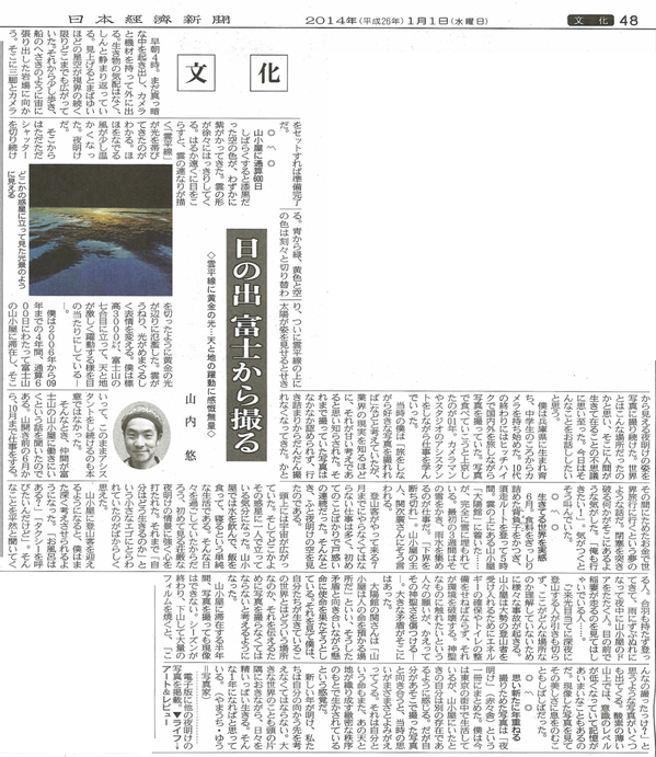 20140101_nikkei.jpg