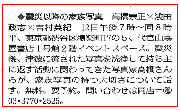 東京新聞140407朝刊イベント告知.jpg