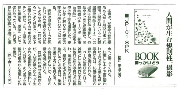 朝日新聞2014年9月11日北海道版30面.jpg