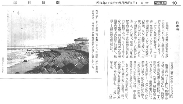 20141001_mainichi.jpg