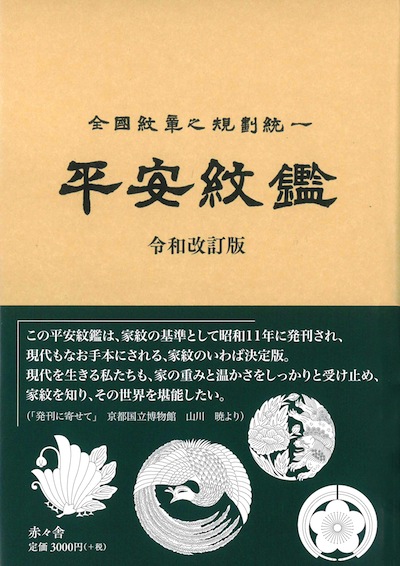 heian-cover.jpg