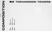 構成 - TORANOMON TOWERS　上田義彦写真集