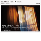 Soul Blue 彼岸の日々 / Soul Blue