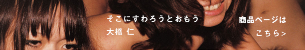 ohashi_coment_banner.jpg