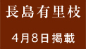 name-menu_nagashima.jpg