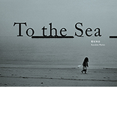 To the Sea 鷲尾和彦 写真集