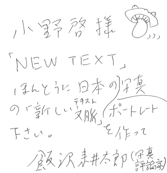 message_iizawa.jpg